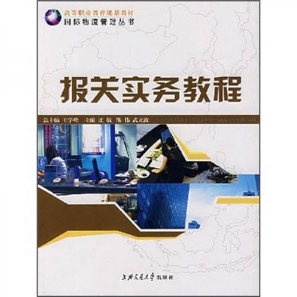報關實務教程