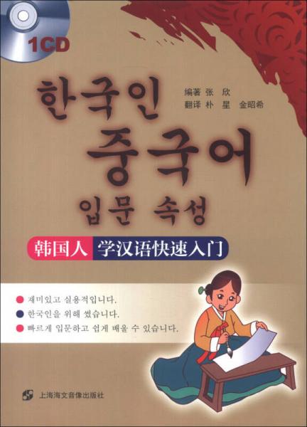 韩国人学韩语快速入门