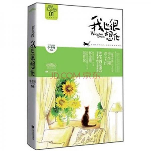 我也很想他