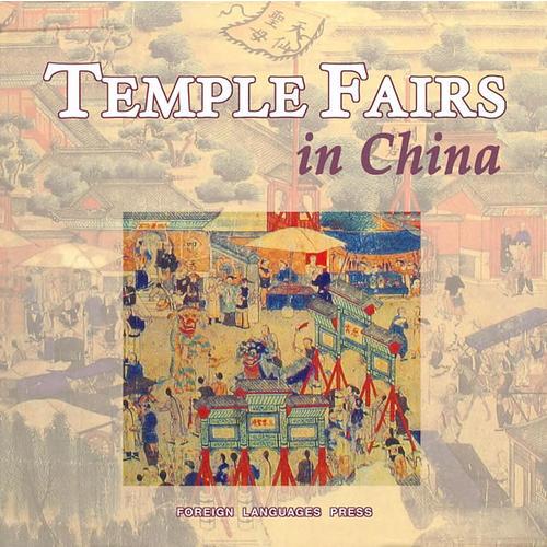 中国庙会 Temple Fairs in China