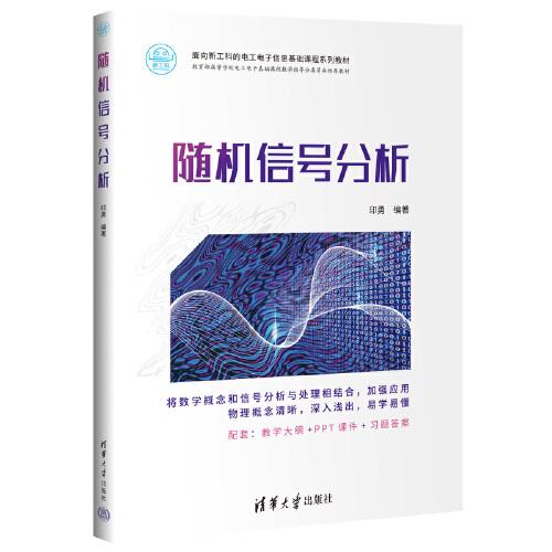 隨機(jī)信號分析