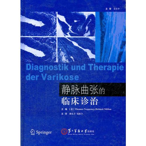 靜脈曲張的臨床診治