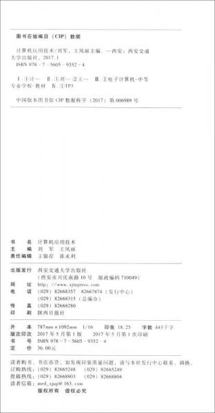 计算机应用技术/中等卫生职业教育课程改革规划教材