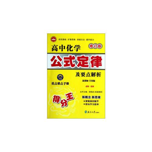 高中化学公式定律及要点解析(通用)