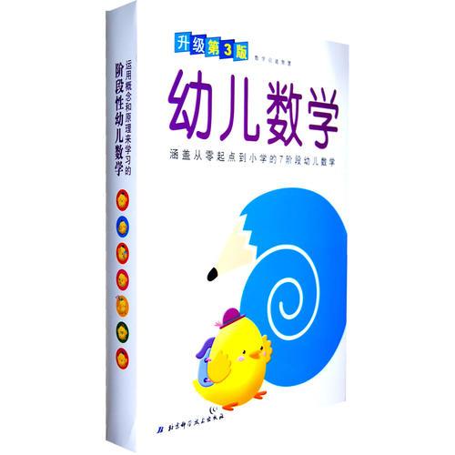 幼兒數(shù)學(xué)