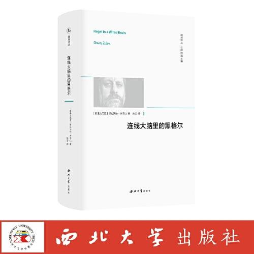 連線大腦里的黑格爾
