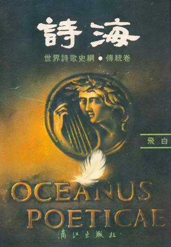 詩?！澜缭姼枋肪V·傳統(tǒng)卷