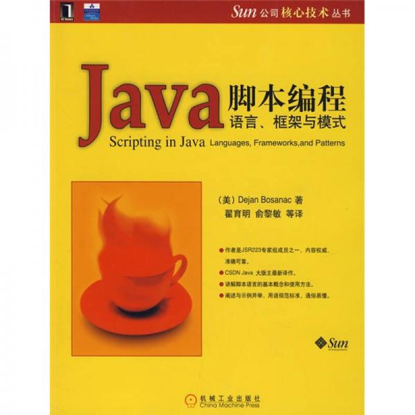 Java脚本编程