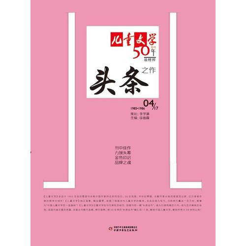 《兒童文學(xué)》頭條.4