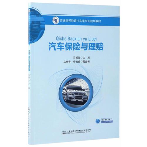 汽車保險與理賠