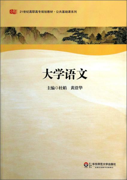 大學語文