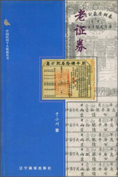 老證券