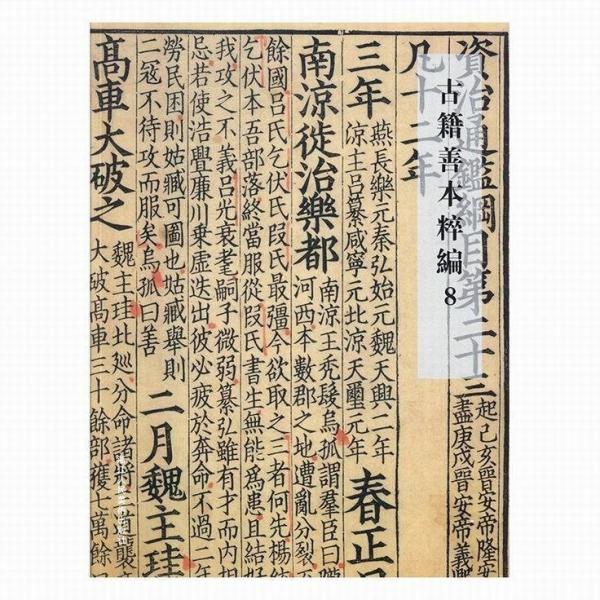 古籍善本粹编:8
