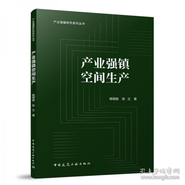 產(chǎn)業(yè)強(qiáng)鎮(zhèn)空間生產(chǎn)