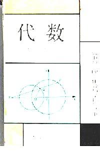 代數(shù)