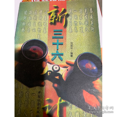 新三十六計(jì)