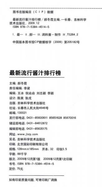 最新流行酱汁排行榜