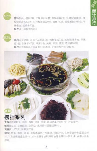 最新流行酱汁排行榜