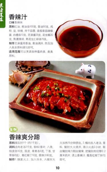 最新流行酱汁排行榜