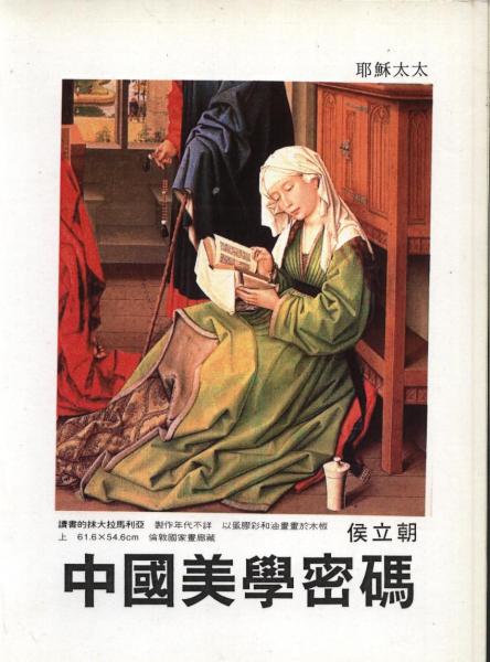 中國(guó)美學(xué)密碼
