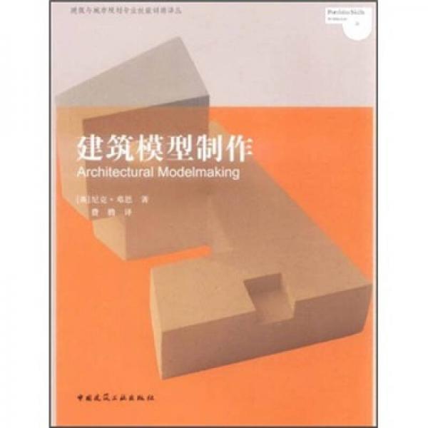 建筑模型制作