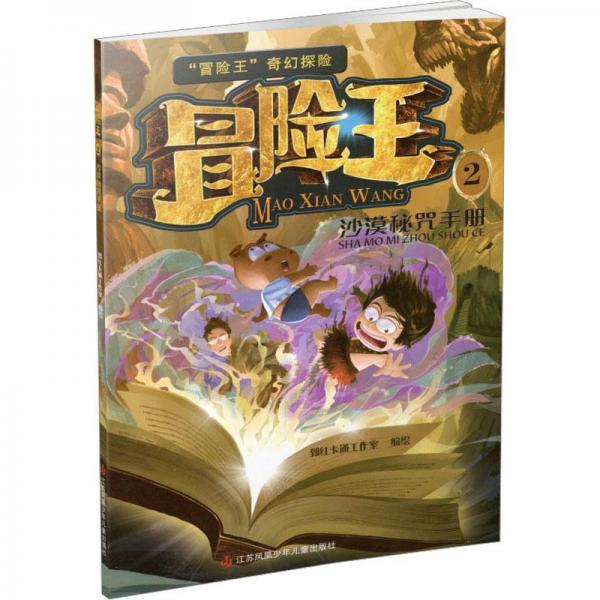 冒險(xiǎn)王