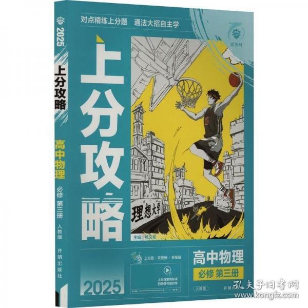 2025版理想樹高中必刷題 上分攻略