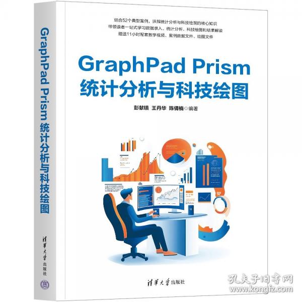GRAPHPAD PRISM统计分析与科技绘图