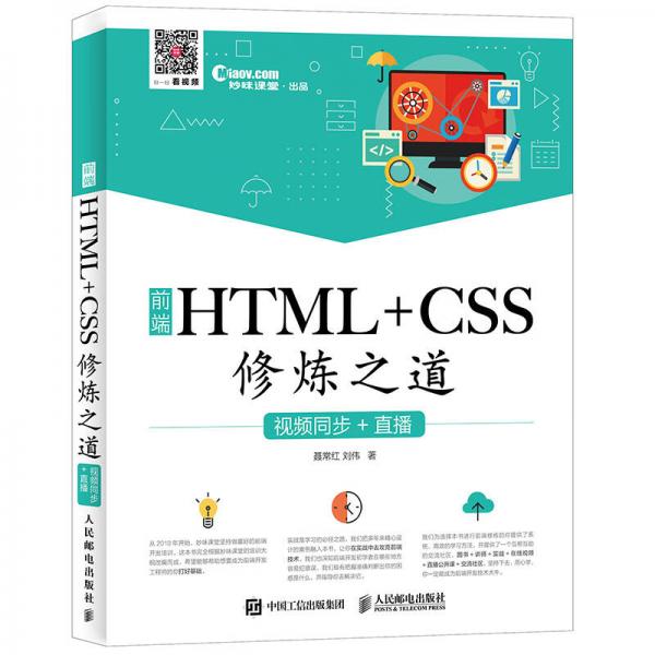 前端HTML+CSS修炼之道：视频同步+直播