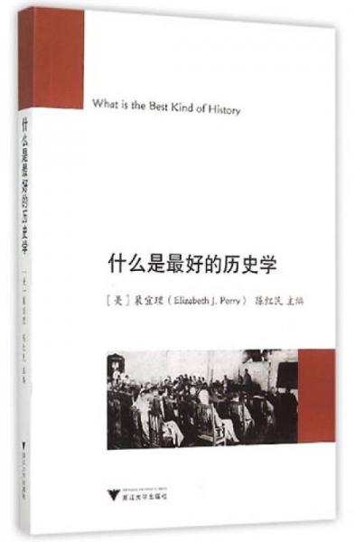什么是最好的歷史學(xué)