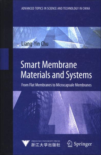 中国科技进展丛书·智能膜材料与膜系统：从平板膜到微囊膜