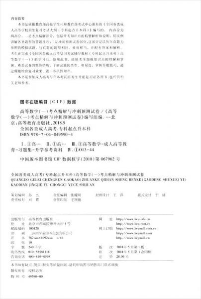 全国各类成人 高考专科起点升本科：高等数学一