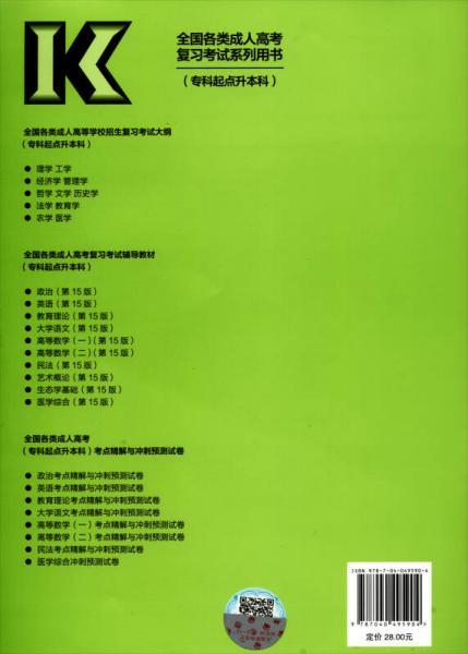 全国各类成人 高考专科起点升本科：高等数学一