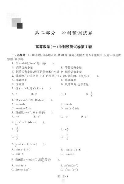 全国各类成人 高考专科起点升本科：高等数学一