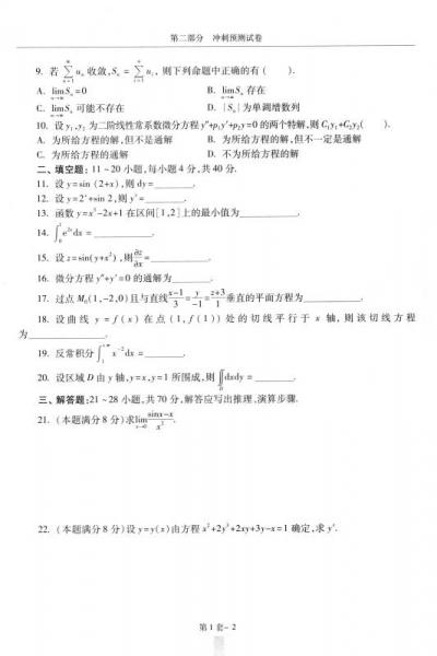 全国各类成人 高考专科起点升本科：高等数学一