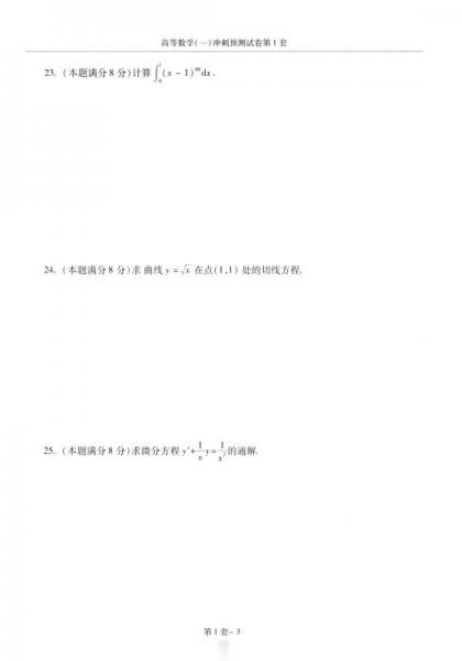 全国各类成人 高考专科起点升本科：高等数学一