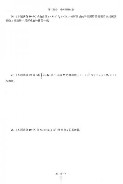 全国各类成人 高考专科起点升本科：高等数学一