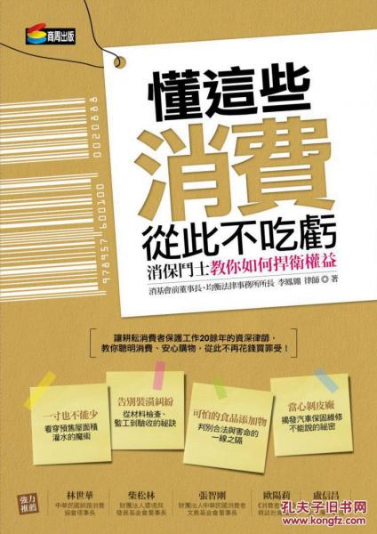 懂這些，消費(fèi)從此不吃虧：消保斗士教你如何捍衛(wèi)權(quán)益