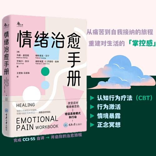 情绪治愈手册