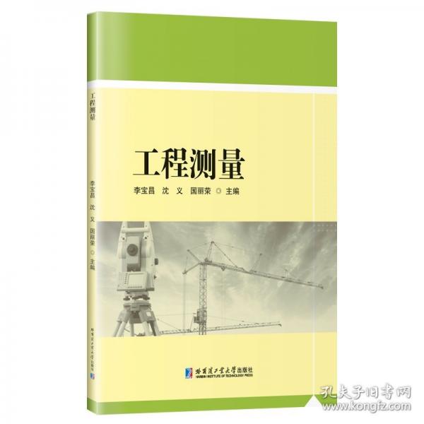 工程測(cè)量