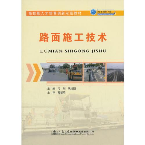 路面施工技術(shù)