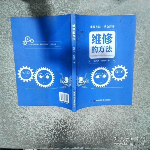 維修的方法