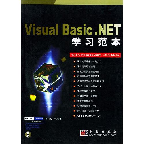 Visual Basic.NET学习范本