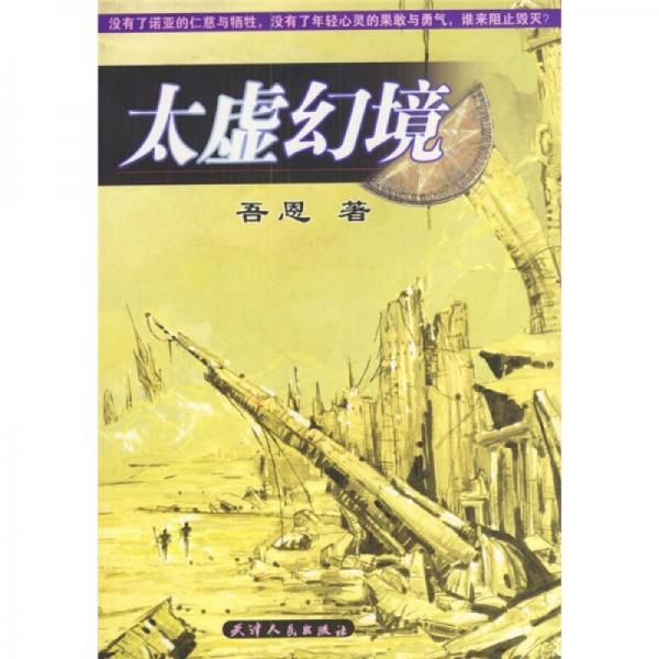 太虛幻境