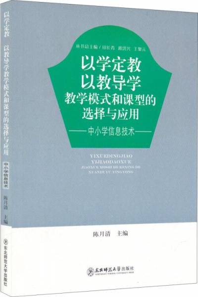 以學(xué)定教 以教導(dǎo)學(xué) 