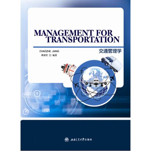 Management for Transportation（交通管理學）