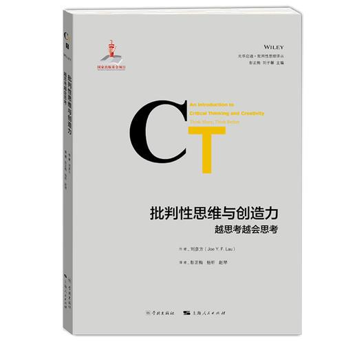 批判性思維與創(chuàng)造力：越思考越會(huì)思考