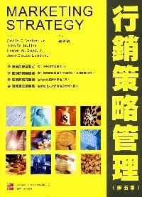 行銷(xiāo)策略管理 