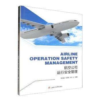 航空公司運行安全管理(英文版)