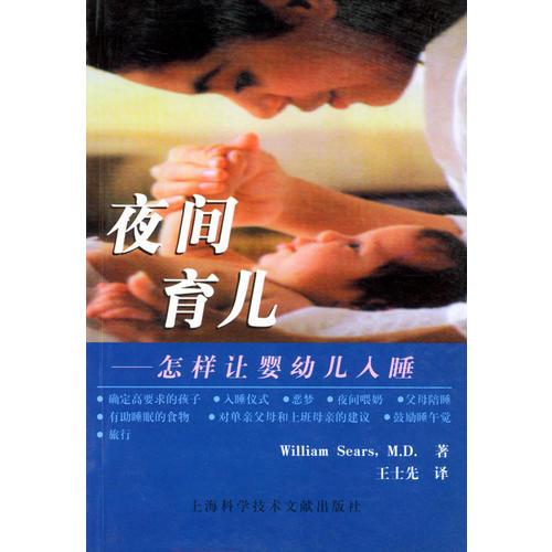 夜間育兒--怎樣讓嬰幼兒入睡